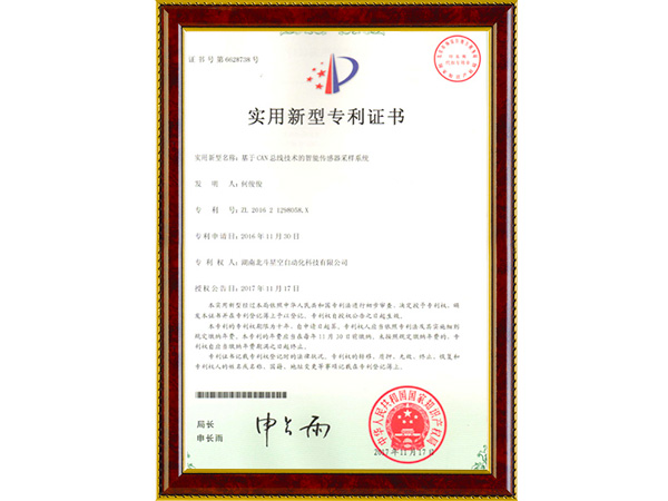 專(zhuān)利：基于CAN總線(xiàn)技術(shù)的智能傳感器采樣系統(tǒng)